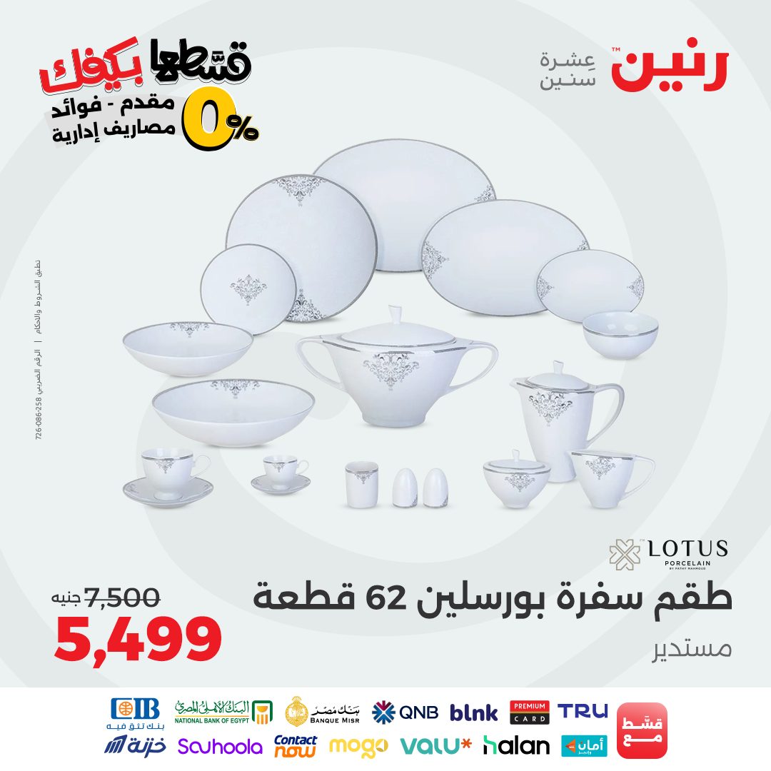 raneen offers from 2sep to 1sep 2025 عروض رنين من 2 سبتمبر حتى 1 سبتمبر 2025 صفحة رقم 79